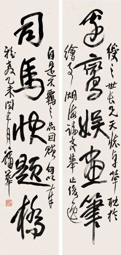蒲华 行草五言联 字对